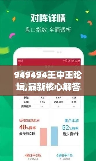 949494王中王论坛,最新核心解答定义_专属版69.555