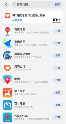 百度地图纯血鸿蒙版登陆HarmonyOS NEXT版华为应用市场