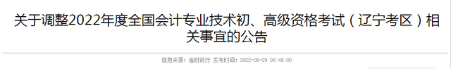 多地发布2022年初级会计考试退费通知，涉及甘肃、湖南、湖北、江西等